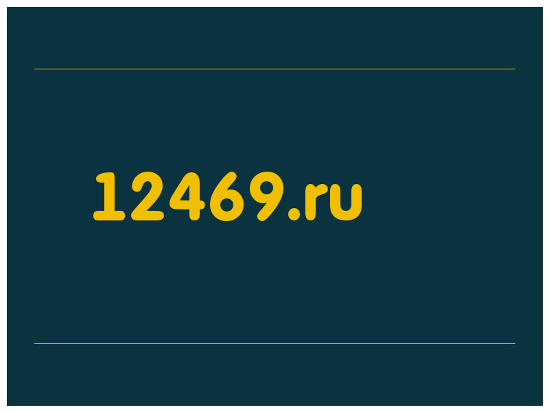 сделать скриншот 12469.ru