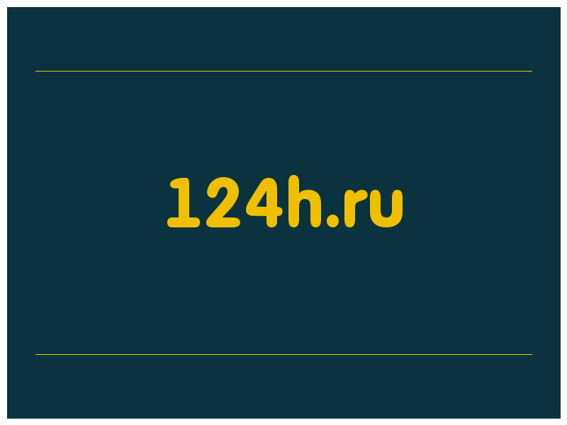 сделать скриншот 124h.ru