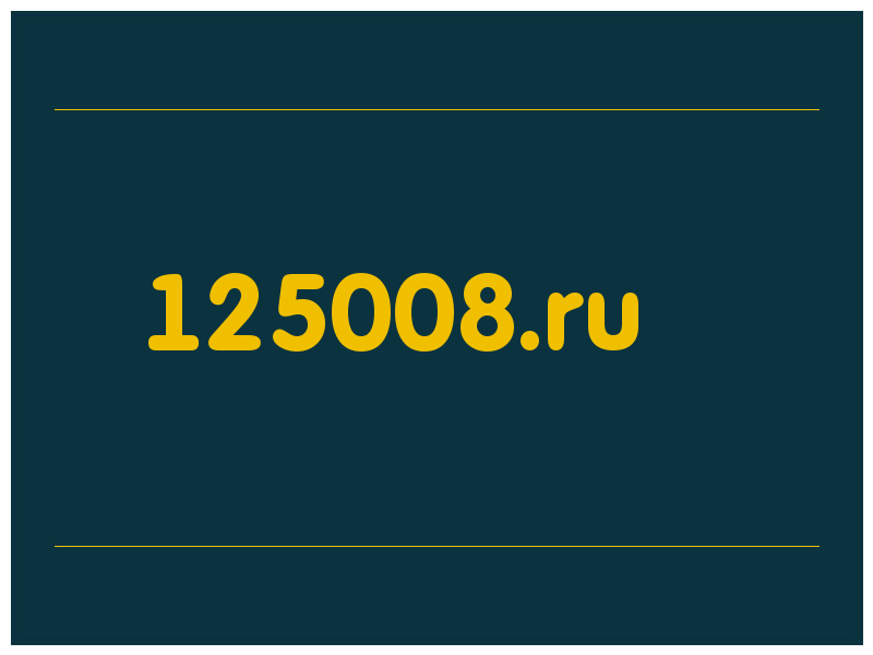 сделать скриншот 125008.ru