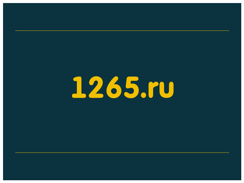 сделать скриншот 1265.ru