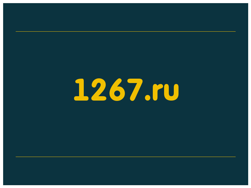 сделать скриншот 1267.ru