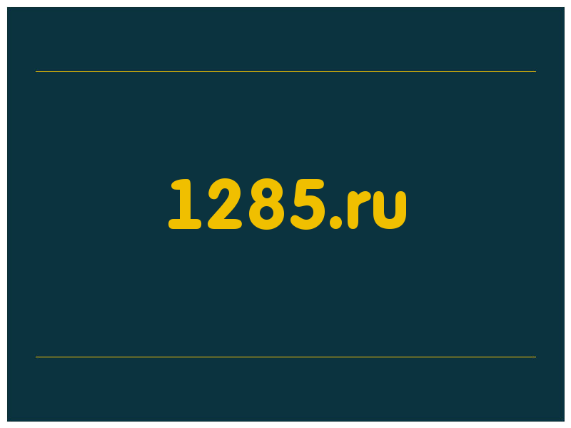 сделать скриншот 1285.ru