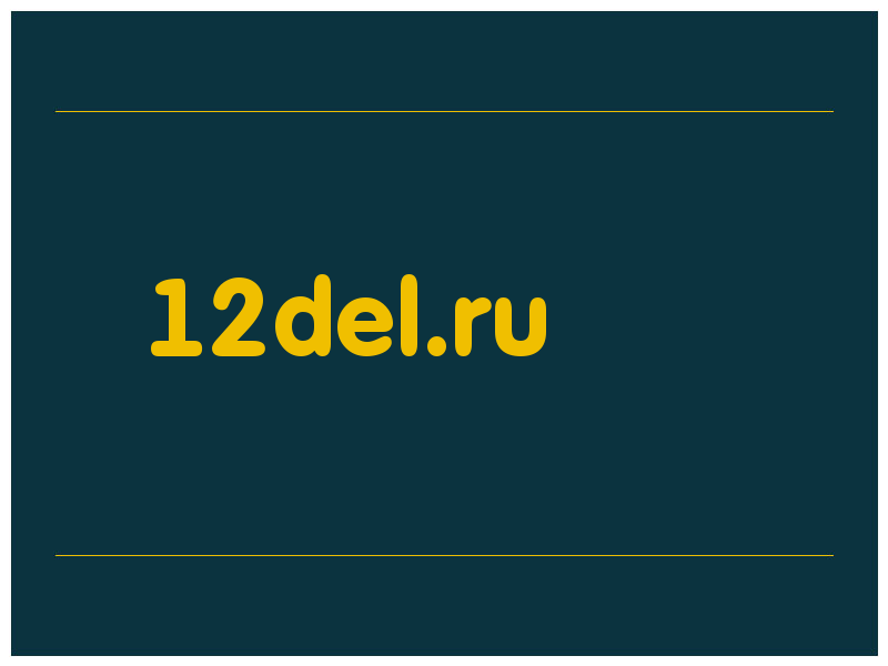 сделать скриншот 12del.ru