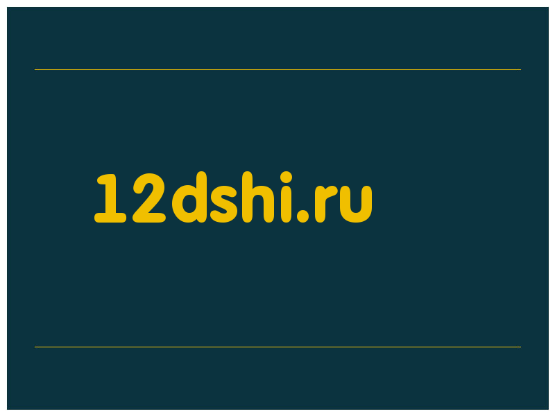 сделать скриншот 12dshi.ru