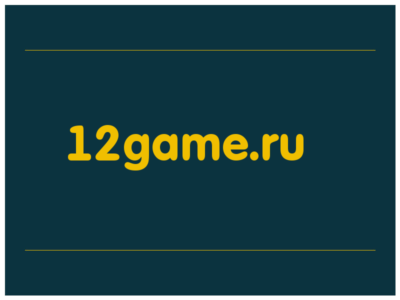 сделать скриншот 12game.ru