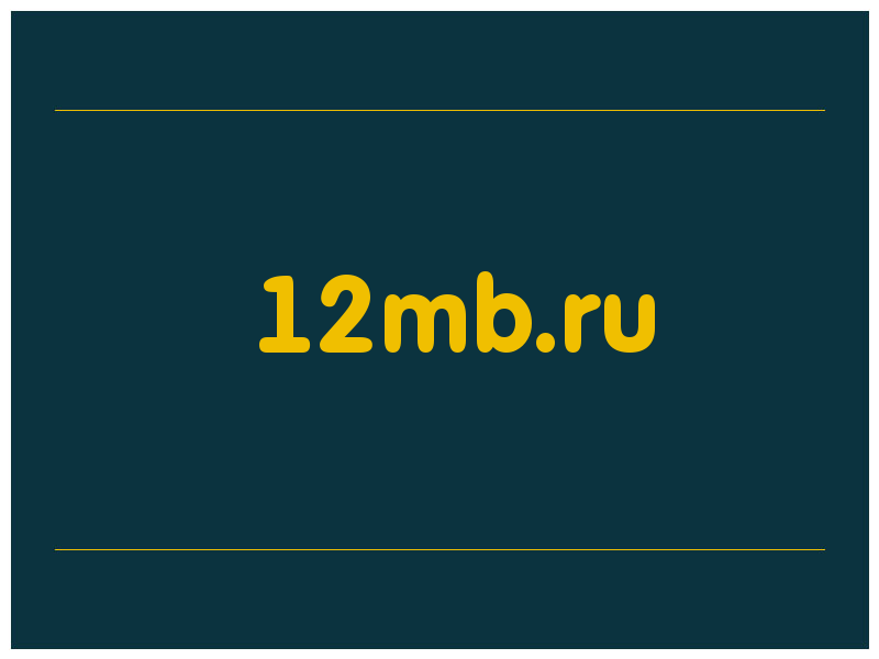 сделать скриншот 12mb.ru