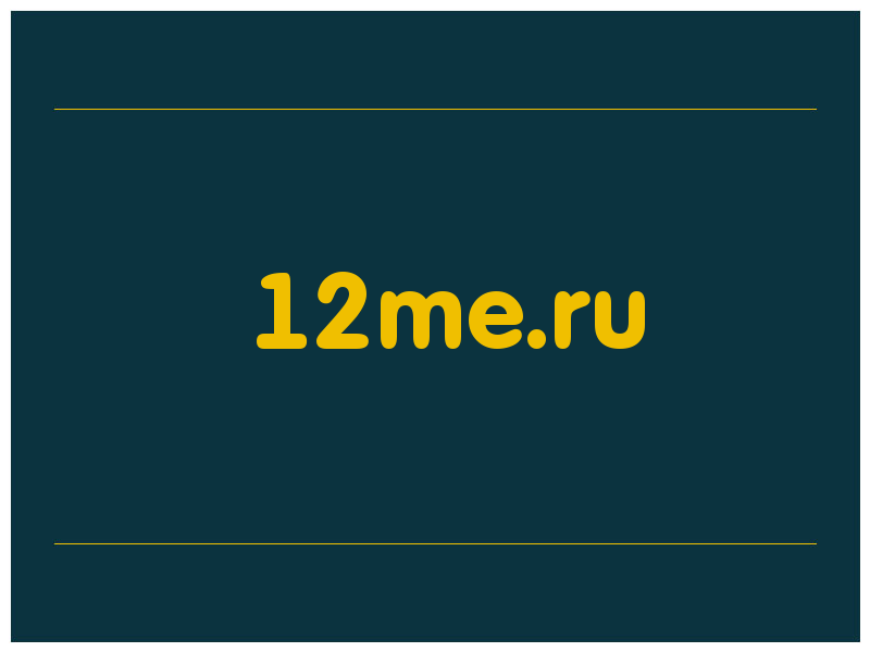 сделать скриншот 12me.ru