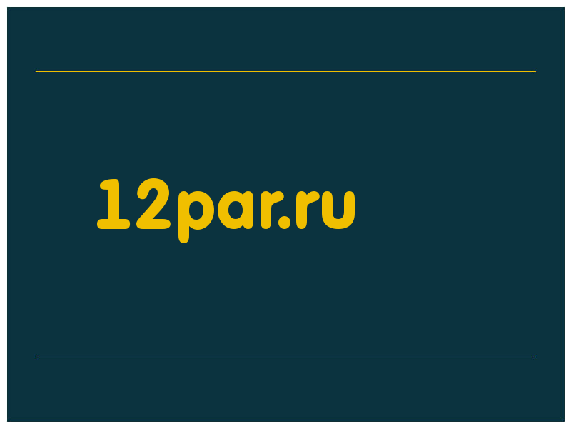 сделать скриншот 12par.ru