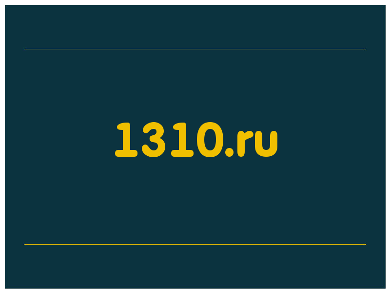 сделать скриншот 1310.ru