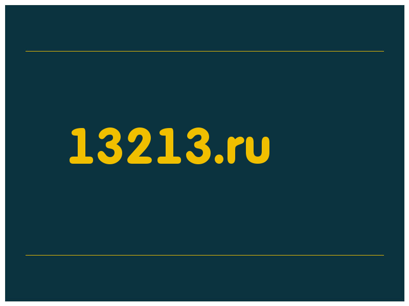 сделать скриншот 13213.ru