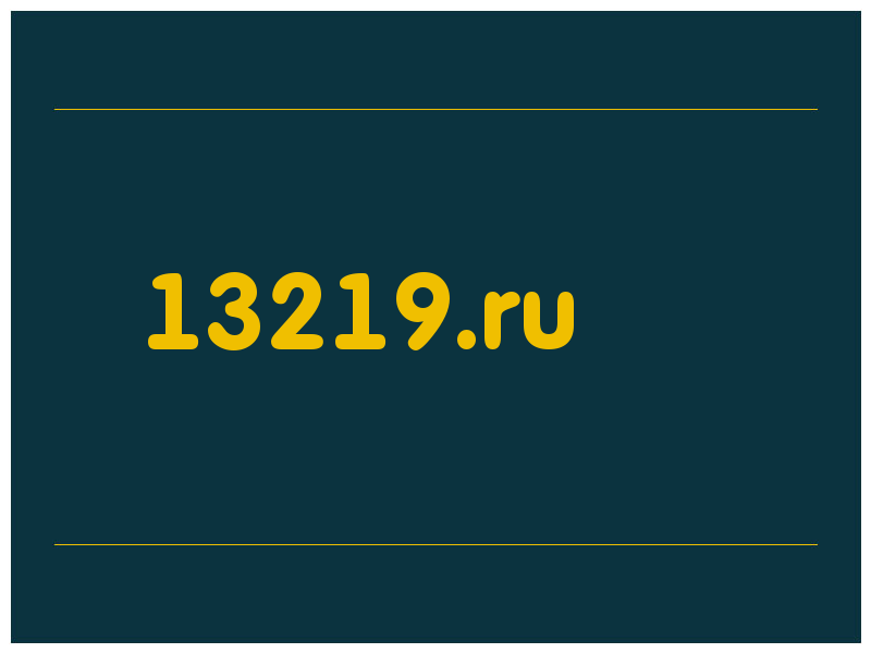 сделать скриншот 13219.ru