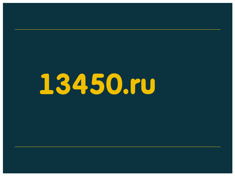 сделать скриншот 13450.ru
