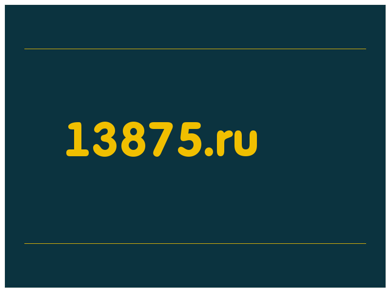 сделать скриншот 13875.ru