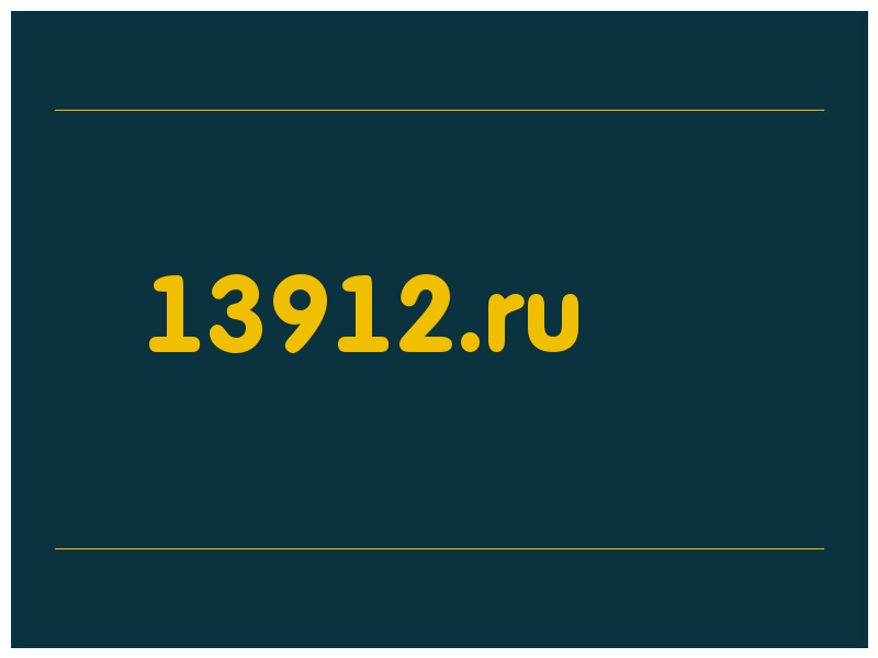сделать скриншот 13912.ru