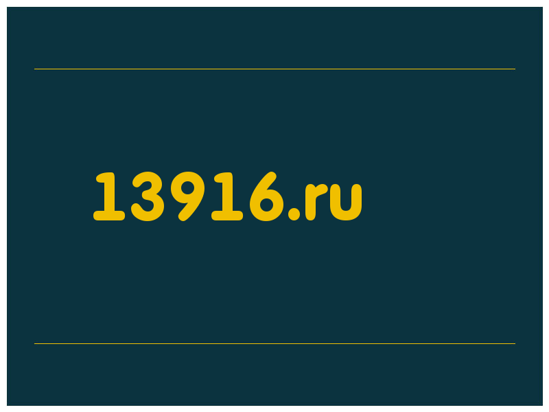 сделать скриншот 13916.ru