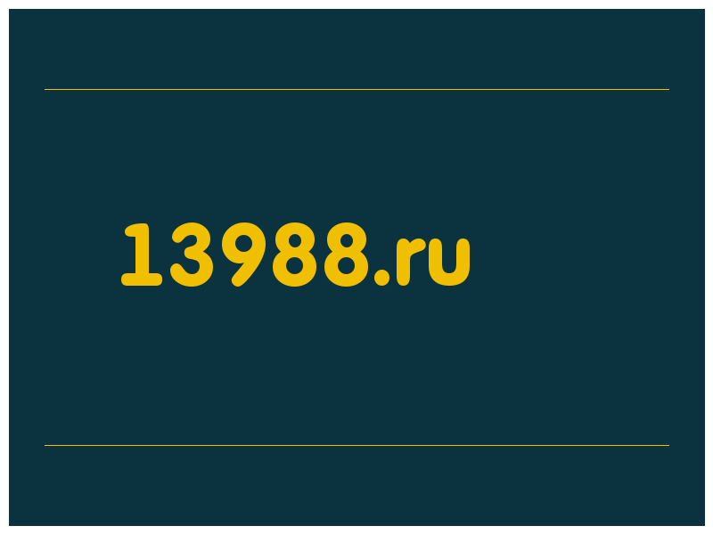 сделать скриншот 13988.ru