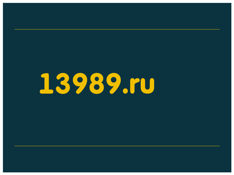 сделать скриншот 13989.ru