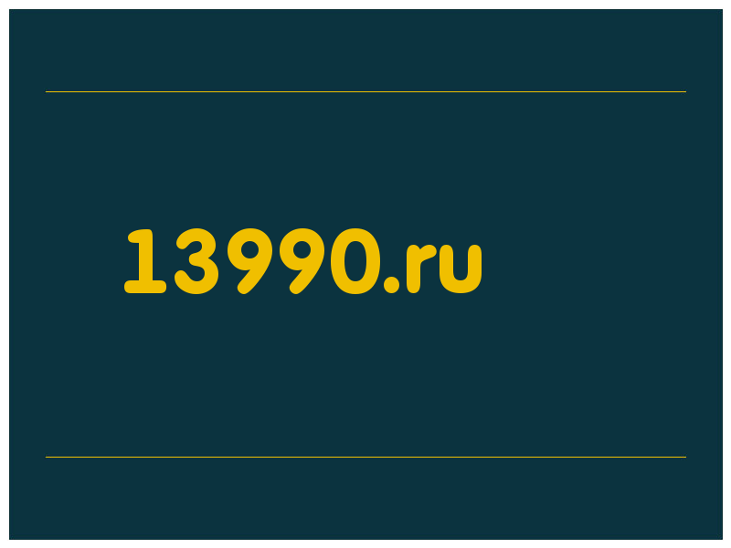 сделать скриншот 13990.ru