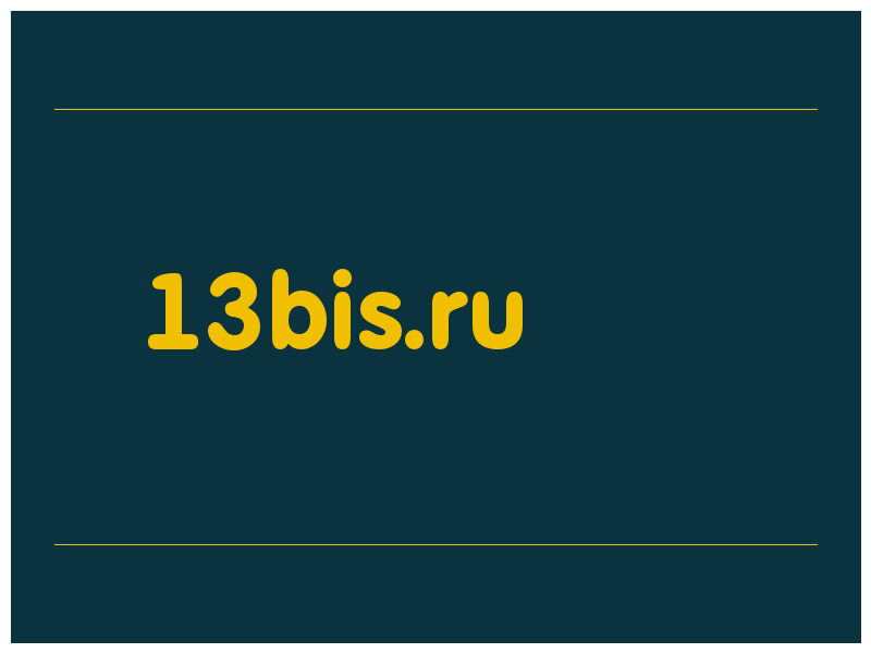 сделать скриншот 13bis.ru