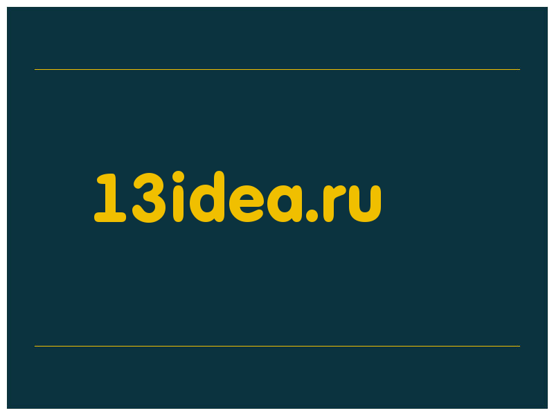 сделать скриншот 13idea.ru