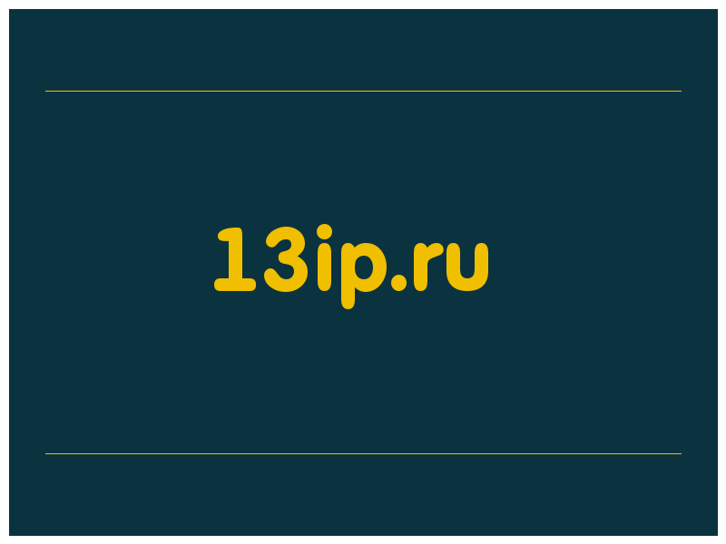 сделать скриншот 13ip.ru
