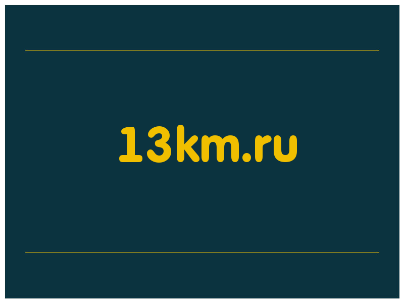 сделать скриншот 13km.ru