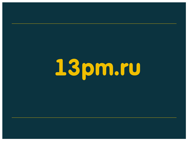 сделать скриншот 13pm.ru
