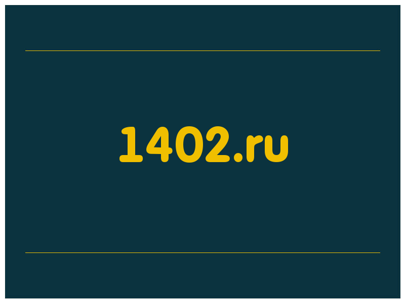 сделать скриншот 1402.ru