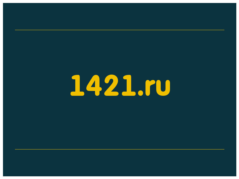 сделать скриншот 1421.ru