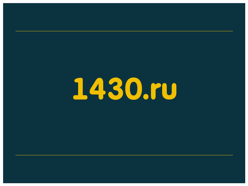 сделать скриншот 1430.ru