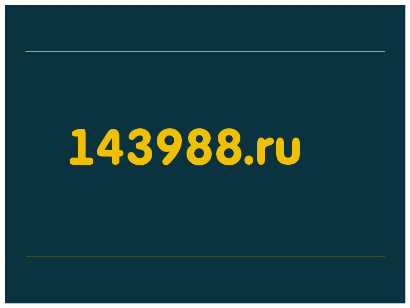 сделать скриншот 143988.ru