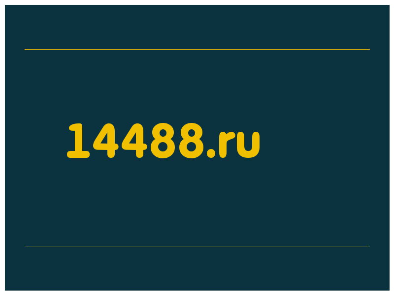 сделать скриншот 14488.ru