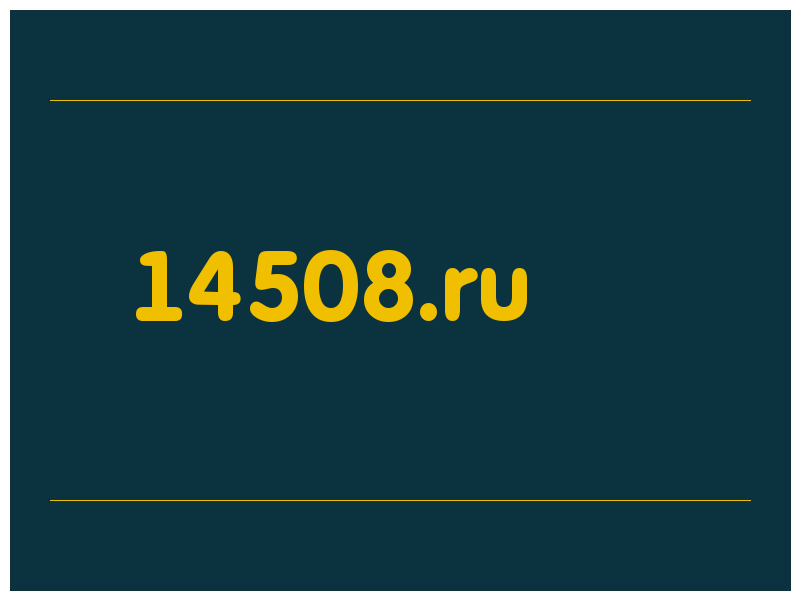 сделать скриншот 14508.ru