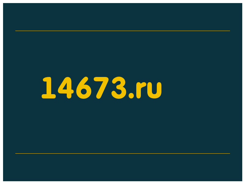 сделать скриншот 14673.ru
