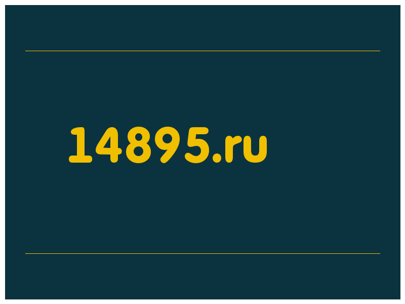 сделать скриншот 14895.ru