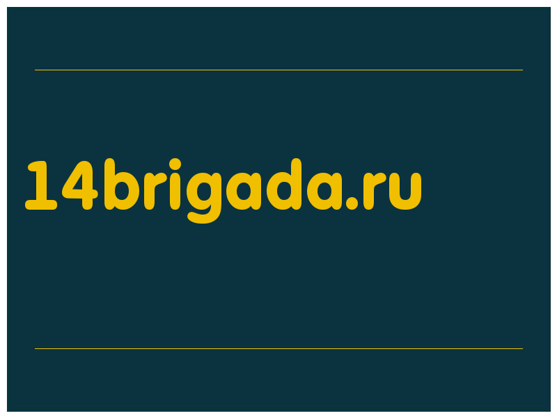 сделать скриншот 14brigada.ru