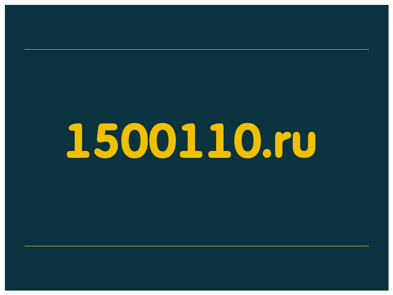 сделать скриншот 1500110.ru