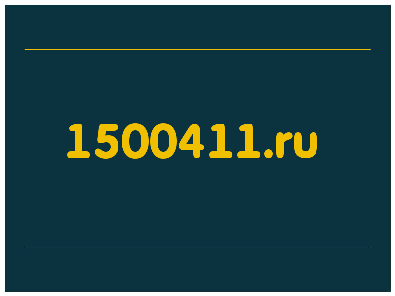 сделать скриншот 1500411.ru