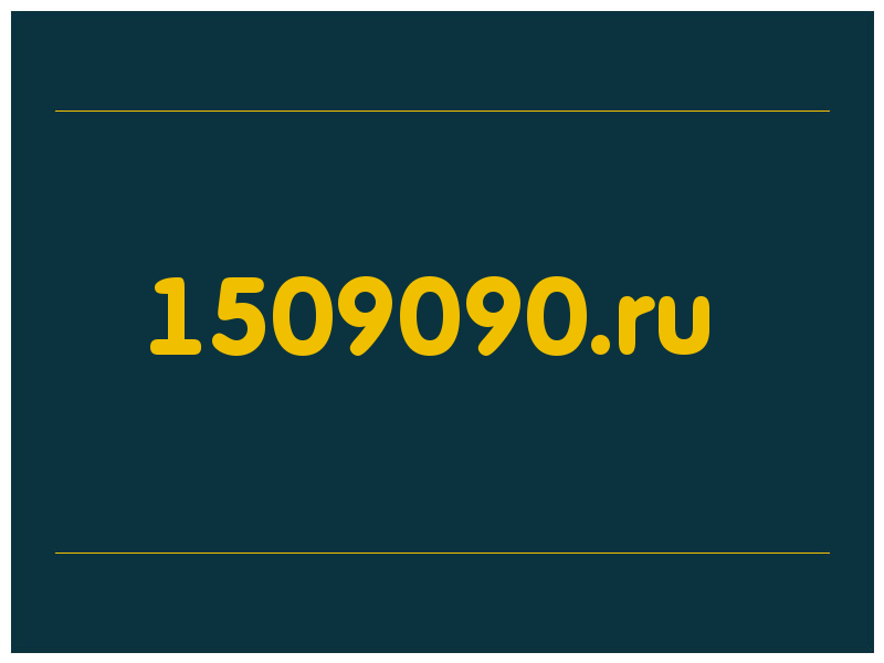 сделать скриншот 1509090.ru