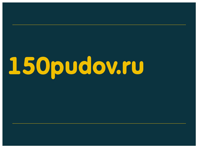 сделать скриншот 150pudov.ru