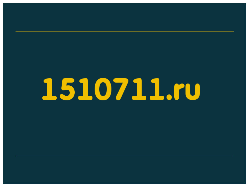 сделать скриншот 1510711.ru