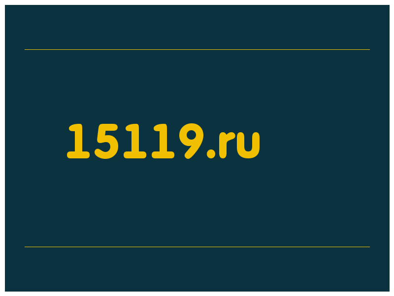 сделать скриншот 15119.ru
