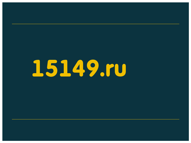сделать скриншот 15149.ru