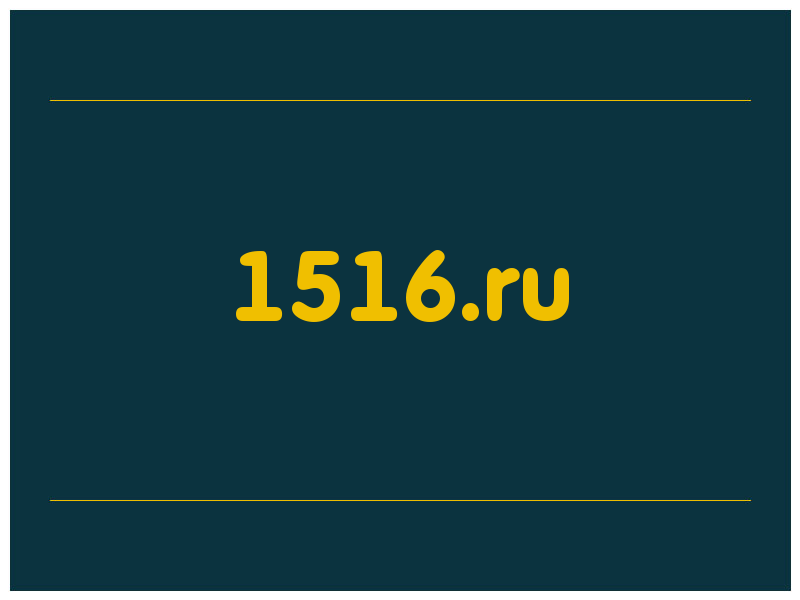 сделать скриншот 1516.ru