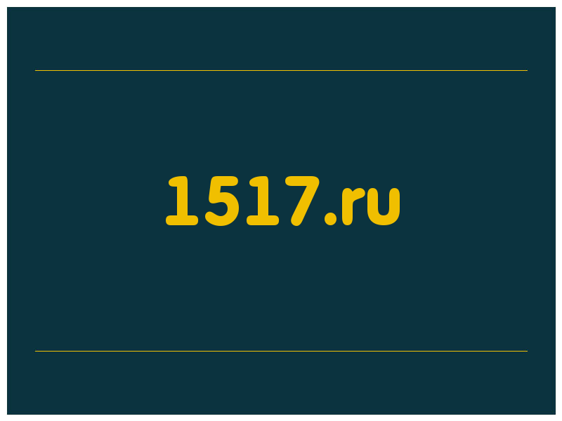 сделать скриншот 1517.ru