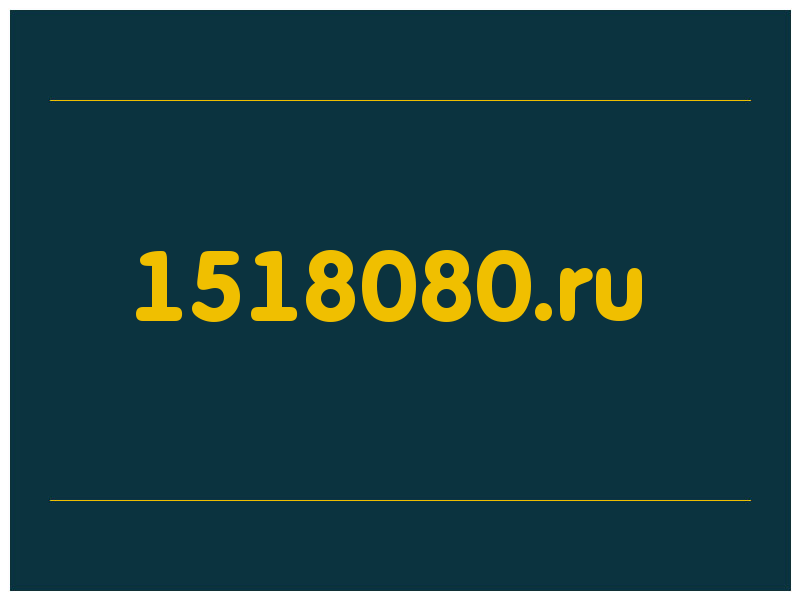 сделать скриншот 1518080.ru