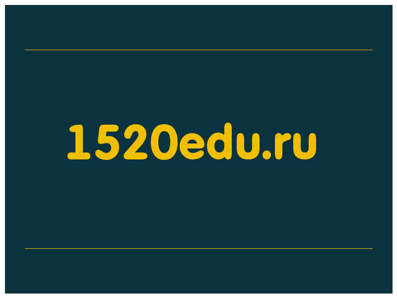 сделать скриншот 1520edu.ru