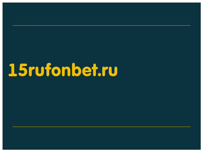 сделать скриншот 15rufonbet.ru