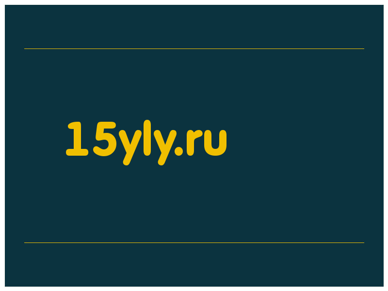 сделать скриншот 15yly.ru