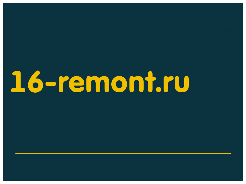 сделать скриншот 16-remont.ru